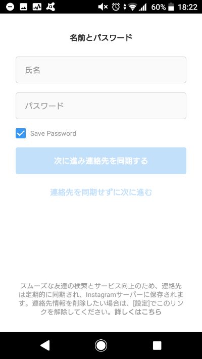 インスタグラムアカウント登録時の名前とパスワードの入力画面