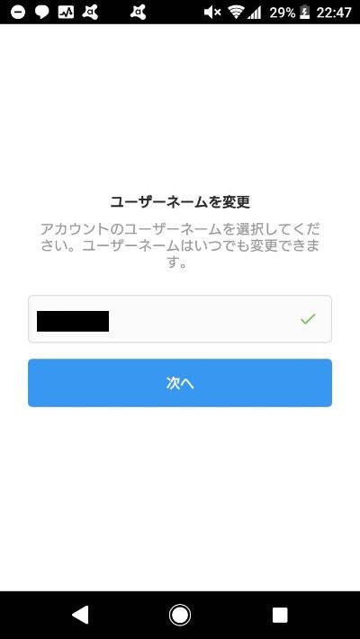 インスタグラムアカウント登録時のユーザーネーム変更画面
